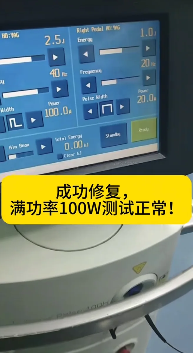 钬激光设备输出检测与整机验证