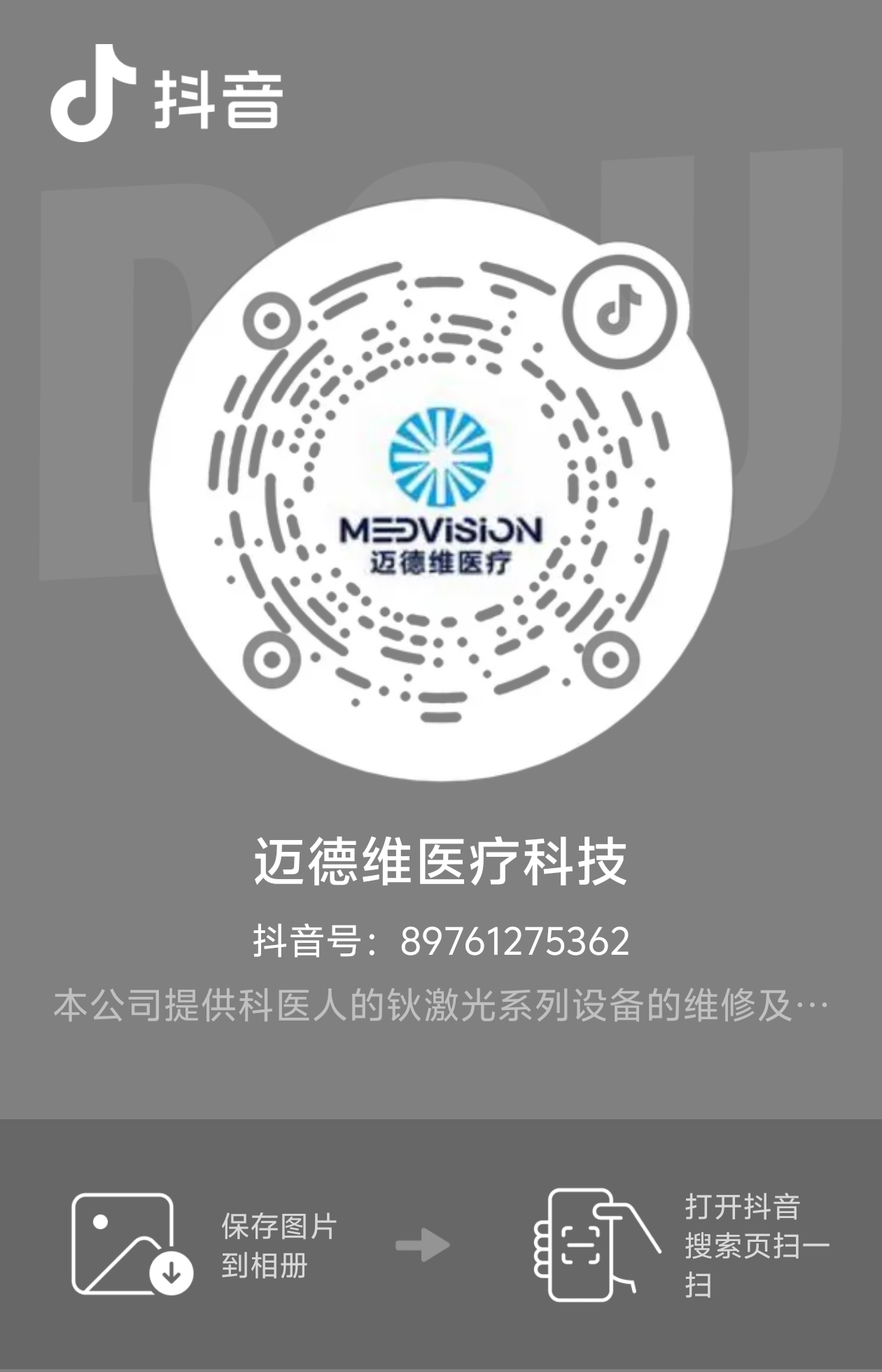 迈德维医疗抖音二维码